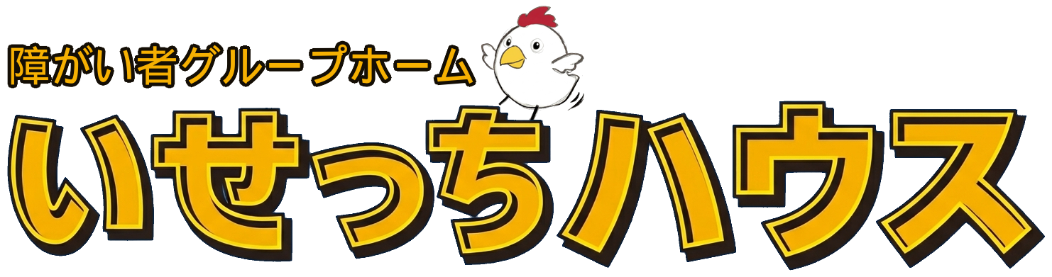 いせっちハウス